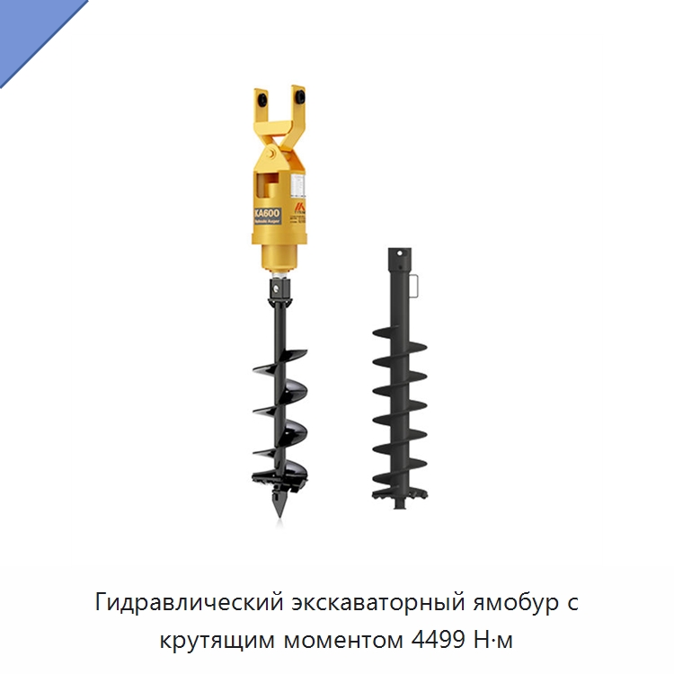 Гидравлический экскаваторный ямобур с крутящим моментом 4499 Н·м — Навесное оборудование для строительной техники