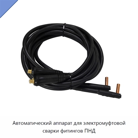 Автоматический аппарат для электромуфтовой сварки фитингов ПНД