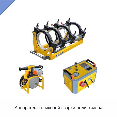 Аппарат для стыковой сварки полиэтилена