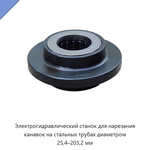 Электрогидравлический станок для нарезания канавок на стальных трубах диаметром 25,4–203,2 мм