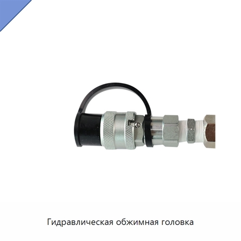 Гидравлическая обжимная головка