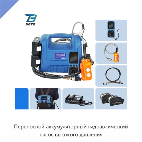 Переносной аккумуляторный гидравлический насос высокого давления
