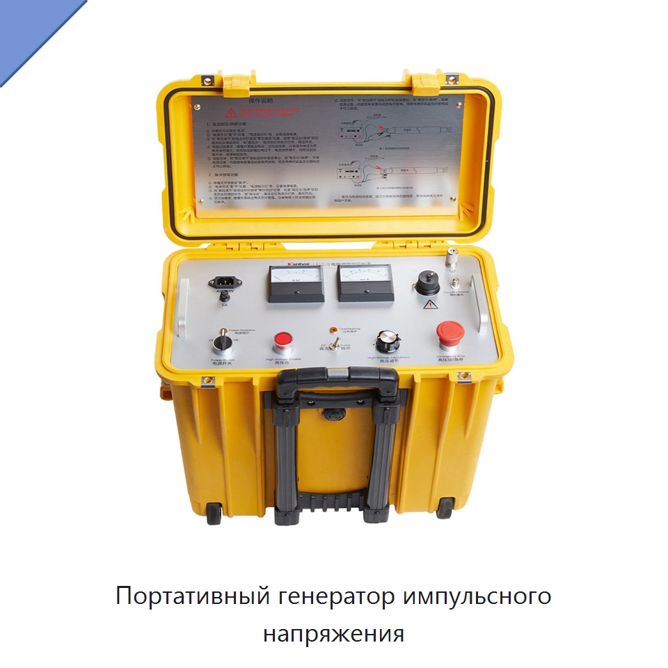 Портативный генератор импульсного напряжения — Специальные электроизмерительные приборы