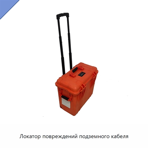 Локатор повреждений подземного кабеля