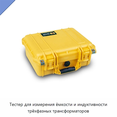 Тестер для измерения ёмкости и индуктивности трёхфазных трансформаторов