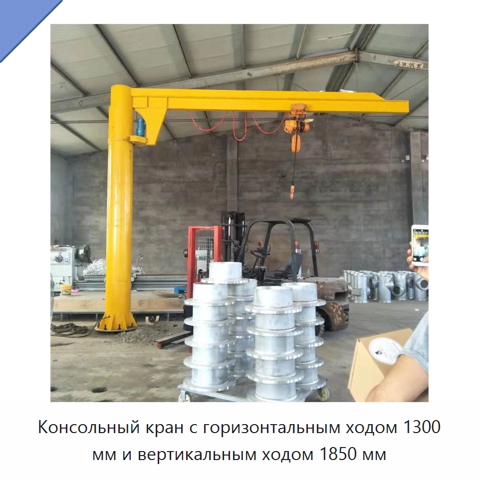 Консольный кран с горизонтальным ходом 1300 мм и вертикальным ходом 1850 мм — Манипуляторы