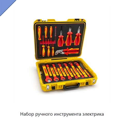 Набор ручного инструмента электрика