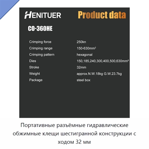 Портативные разъёмные гидравлические обжимные клещи шестигранной конструкции с ходом 32 мм