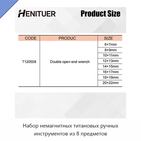 Набор немагнитных титановых ручных инструментов из 8 предметов