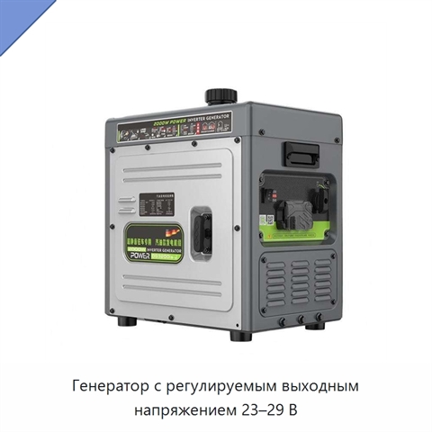 Генератор с регулируемым выходным напряжением 23–29 В