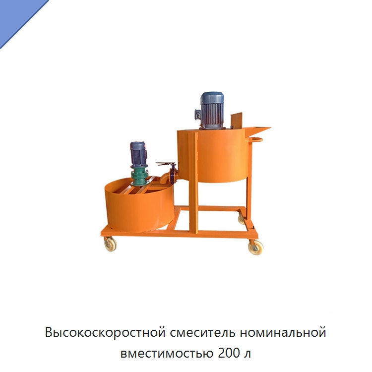 Высокоскоростной смеситель номинальной вместимостью 200 л — Гидравлические инструменты