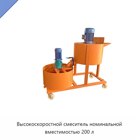 Высокоскоростной смеситель номинальной вместимостью 200 л