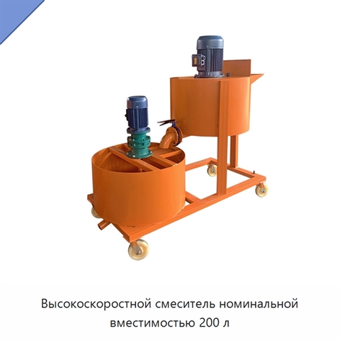 Высокоскоростной смеситель номинальной вместимостью 200 л