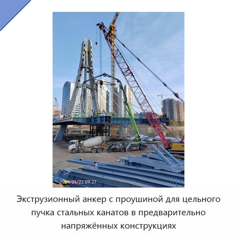 Экструзионный анкер с проушиной для цельного пучка стальных канатов в предварительно напряжённых конструкциях