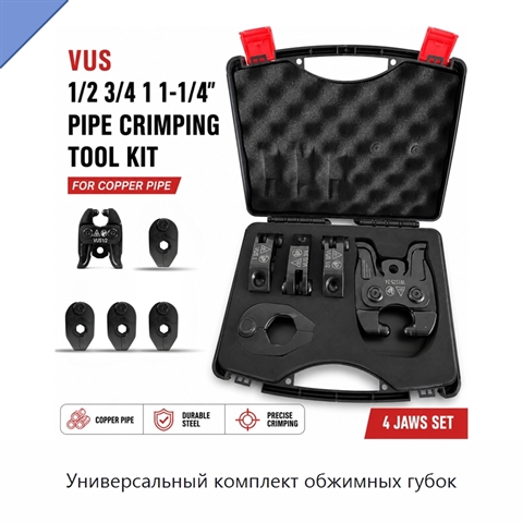 Универсальный комплект обжимных губок