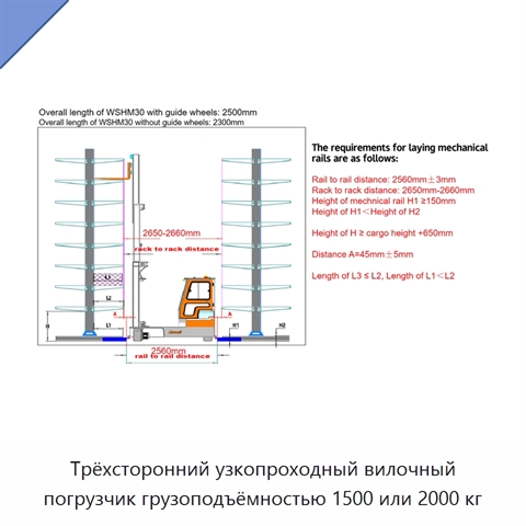 Трёхсторонний узкопроходный вилочный погрузчик грузоподъёмностью 1500 или 2000 кг