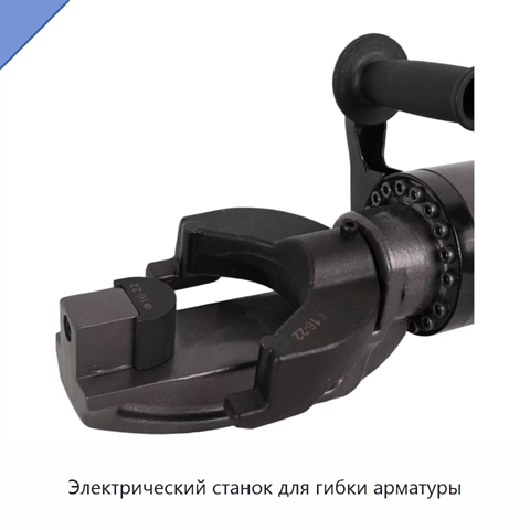 Электрический станок для гибки арматуры