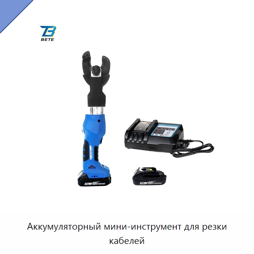 Аккумуляторный мини-инструмент для резки кабелей — Специальный гидравлический инструмент