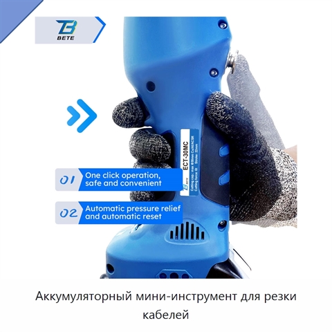 Аккумуляторный мини-инструмент для резки кабелей