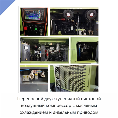 Переносной двухступенчатый винтовой воздушный компрессор с масляным охлаждением и дизельным приводом