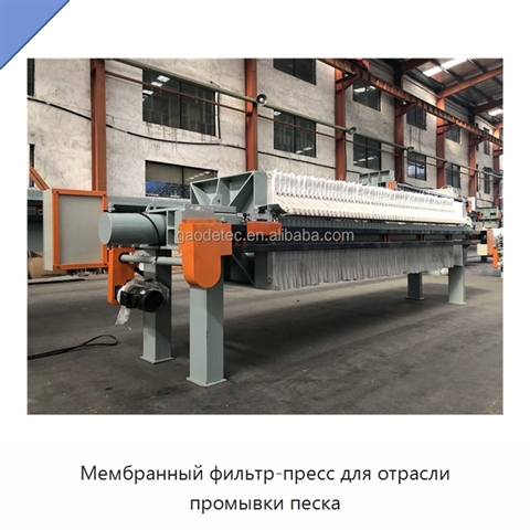 Мембранный фильтр-пресс для отрасли промывки песка