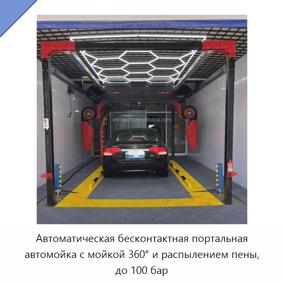 Автоматическая бесконтактная портальная автомойка с мойкой 360° и распылением пены, до 100 бар — Автомоечные установки