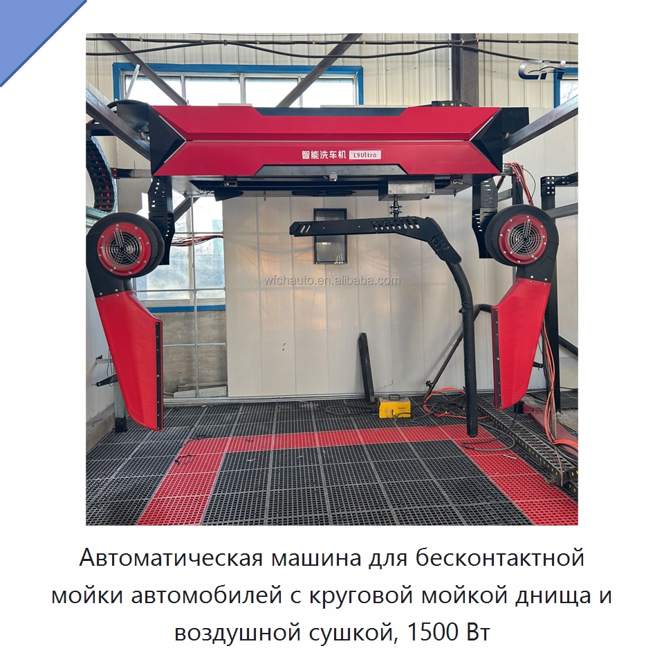 Автоматическая машина для бесконтактной мойки автомобилей с круговой мойкой днища и воздушной сушкой, 1500 Вт — Автомоечные установки