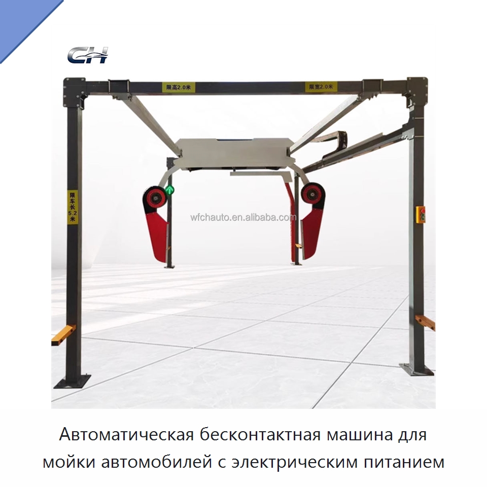 Автоматическая бесконтактная машина для мойки автомобилей с электрическим питанием — Автомоечные установки