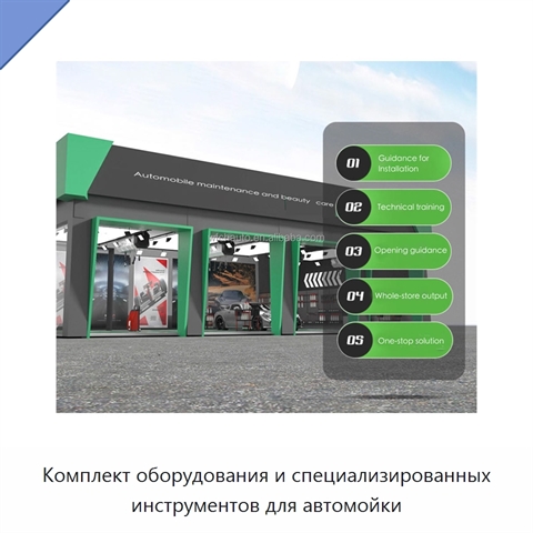 Комплект оборудования и специализированных инструментов для автомойки