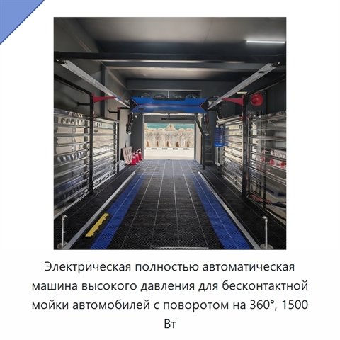 Электрическая полностью автоматическая машина высокого давления для бесконтактной мойки автомобилей с поворотом на 360°, 1500 Вт