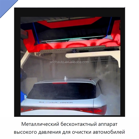 Металлический бесконтактный аппарат высокого давления для очистки автомобилей