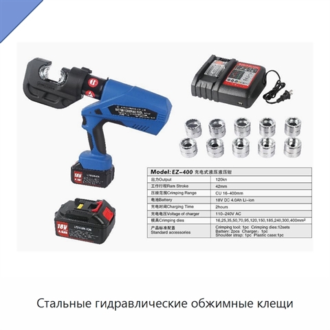 Стальные гидравлические обжимные клещи