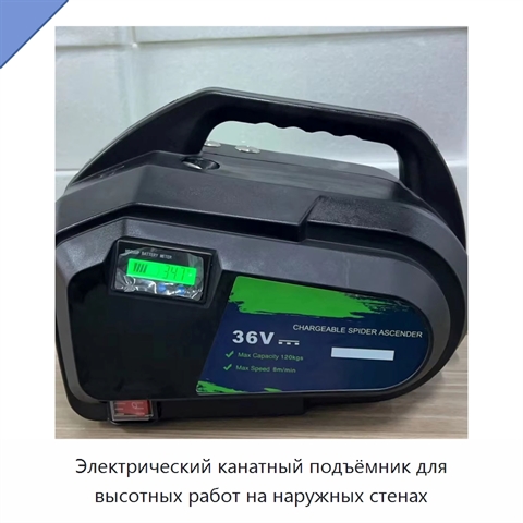 Электрический канатный подъёмник для высотных работ на наружных стенах