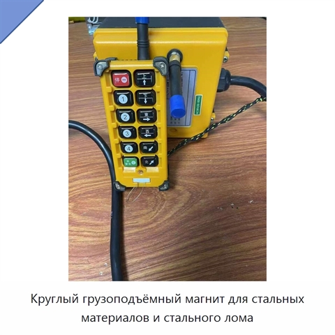 Круглый грузоподъёмный магнит для стальных материалов и стального лома