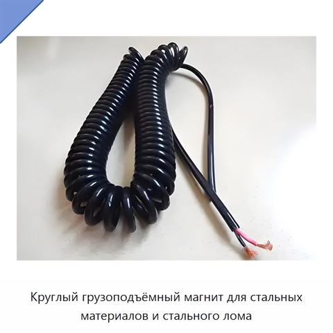 Круглый грузоподъёмный магнит для стальных материалов и стального лома