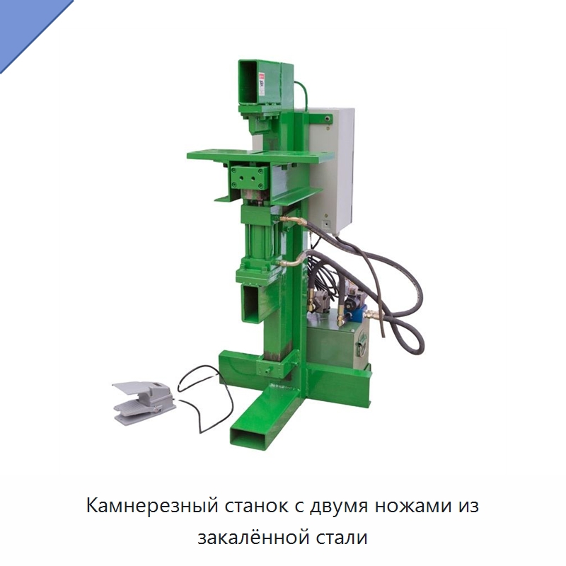Камнерезный станок с двумя ножами из закалённой стали — Оборудование для обработки камня