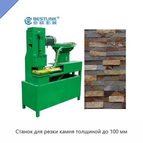 Станок для резки камня толщиной до 100 мм