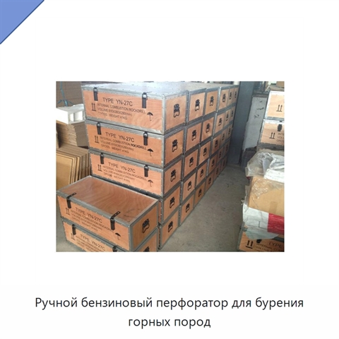 Ручной бензиновый перфоратор для бурения горных пород