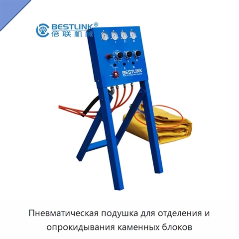 Пневматическая подушка для отделения и опрокидывания каменных блоков