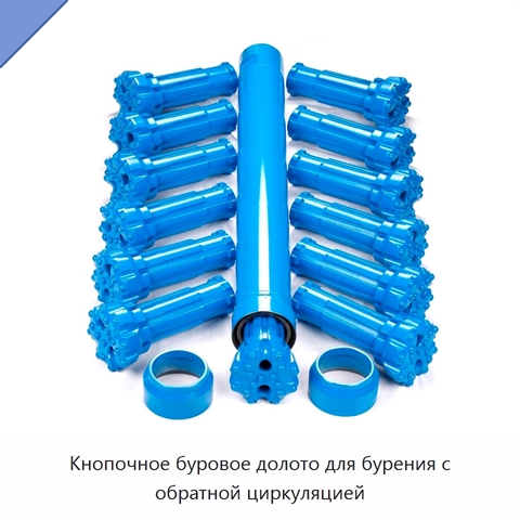 Кнопочное буровое долото для бурения с обратной циркуляцией