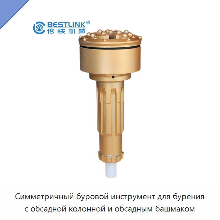 Симметричный буровой инструмент для бурения с обсадной колонной и обсадным башмаком — Сверла