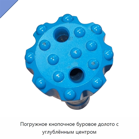 Погружное кнопочное буровое долото с углублённым центром