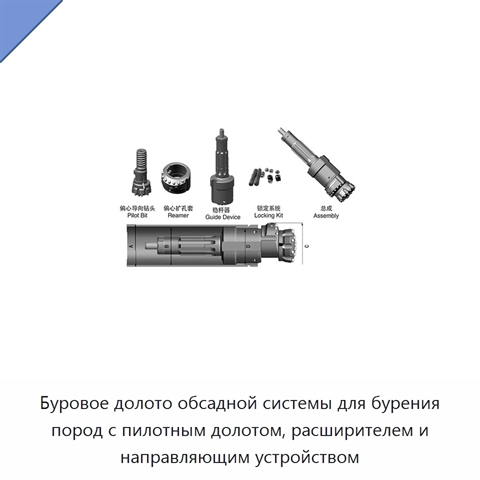 Буровое долото обсадной системы для бурения пород с пилотным долотом, расширителем и направляющим устройством
