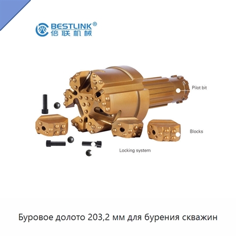 Буровое долото 203,2 мм для бурения скважин