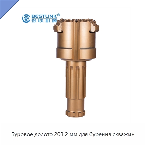 Буровое долото 203,2 мм для бурения скважин