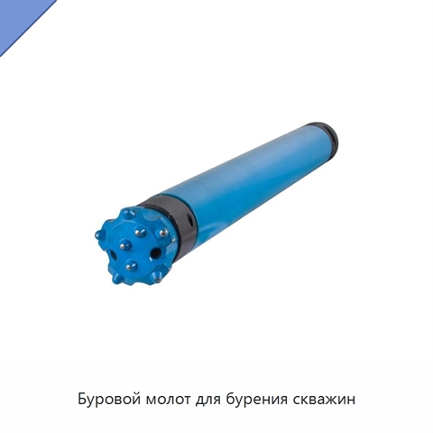 Буровой молот для бурения скважин