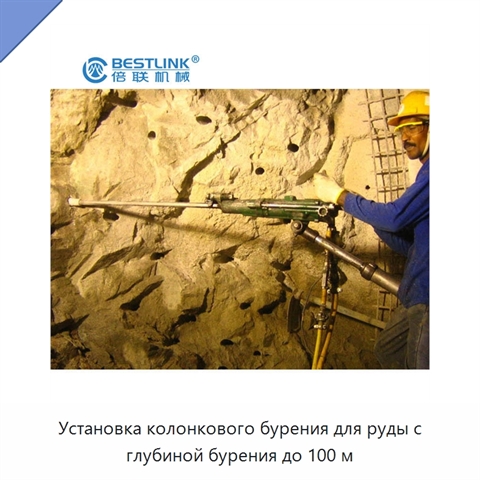 Установка колонкового бурения для руды с глубиной бурения до 100 м