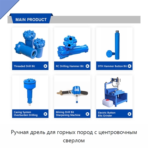 Ручная дрель для горных пород с центровочным сверлом