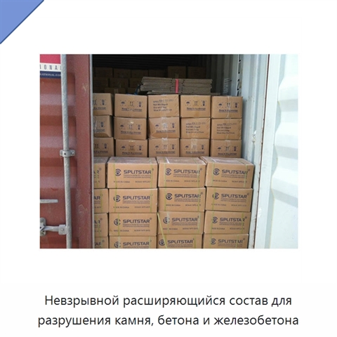 Невзрывной расширяющийся состав для разрушения камня, бетона и железобетона