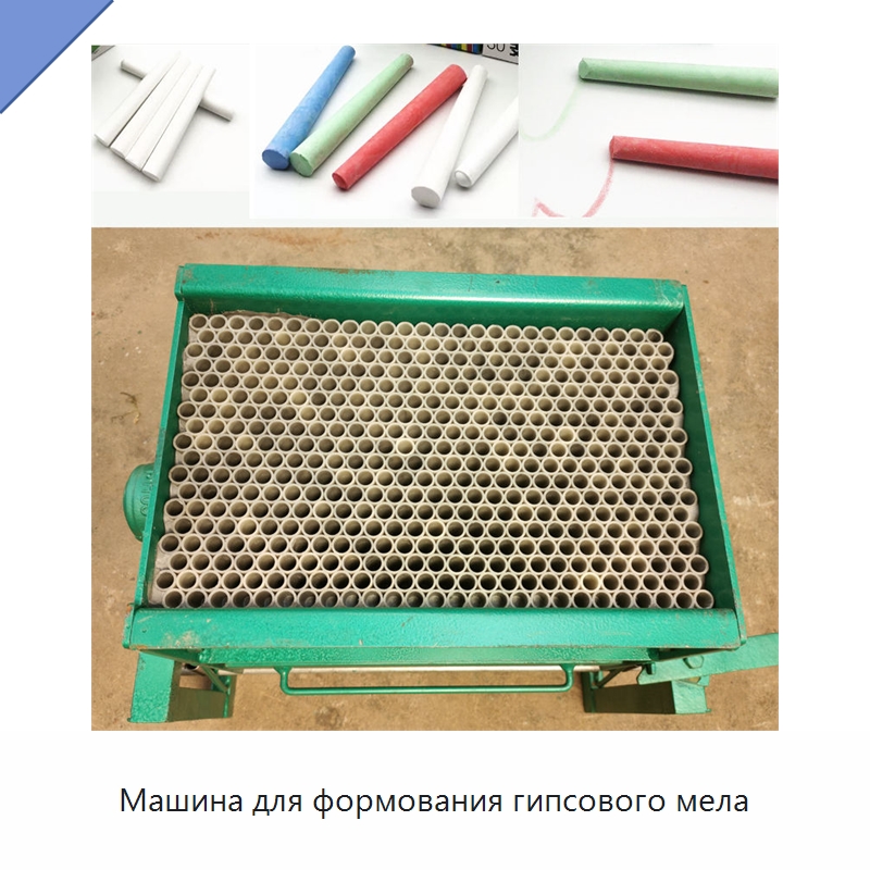 Машина для формования гипсового мела — Промышленное оборудование